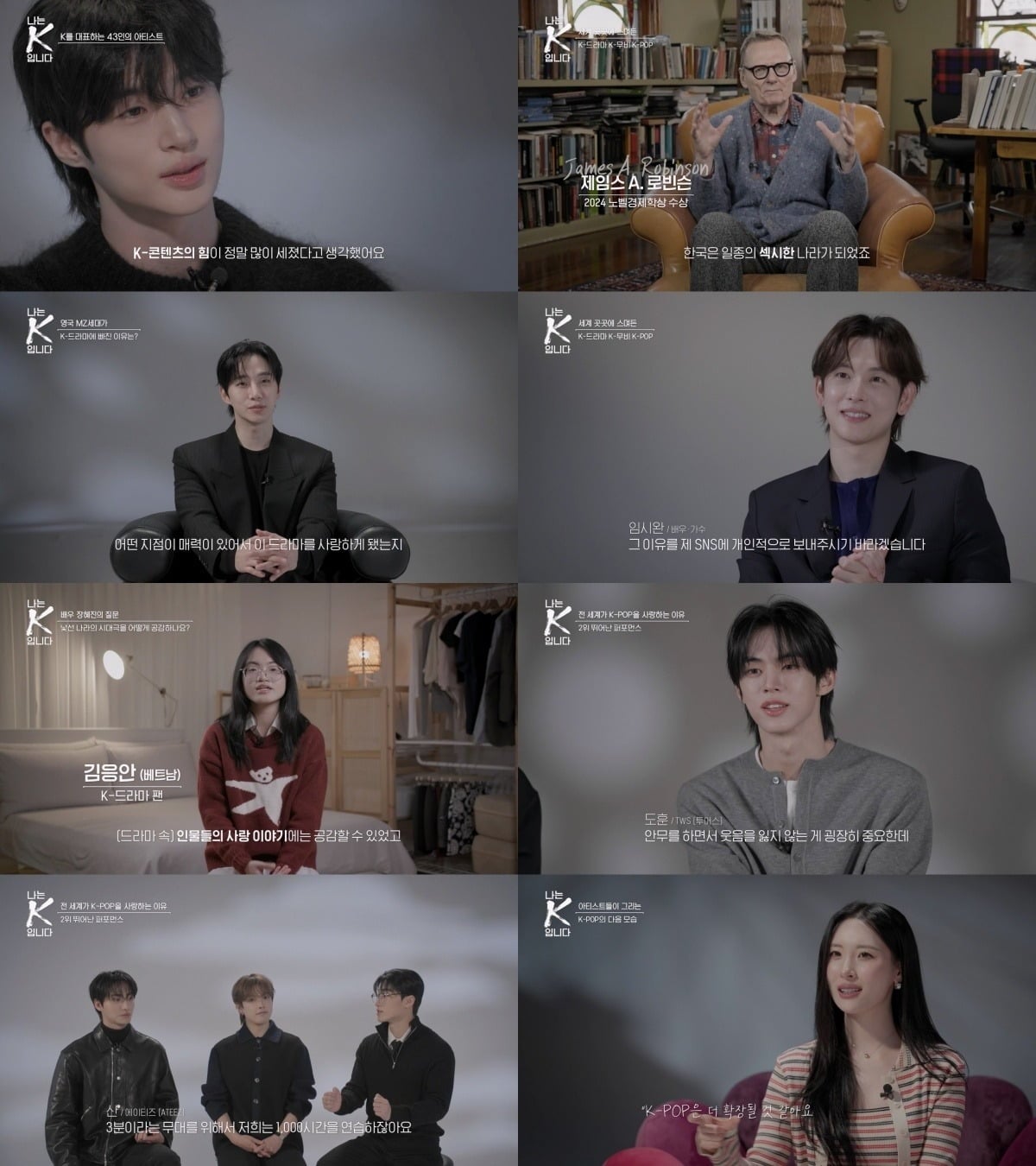 '나는 K입니다' 인터뷰어로 나선 변우석, 이준호, 임시완./사진제공=tvN