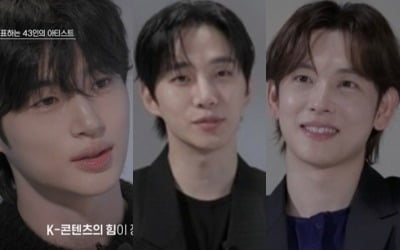 변우석·이준호·임시완 뭉쳤다…톱스타 총출동, "이 정도 인기 상상치 못해" ('나는K입니다')