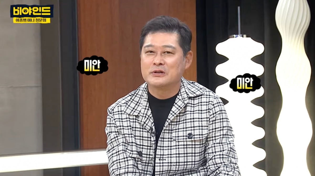 방송에서 사과의 뜻을 전한 전 야구선수 이종범 / 사진=MBS SPORTS+ 유튜브 채널