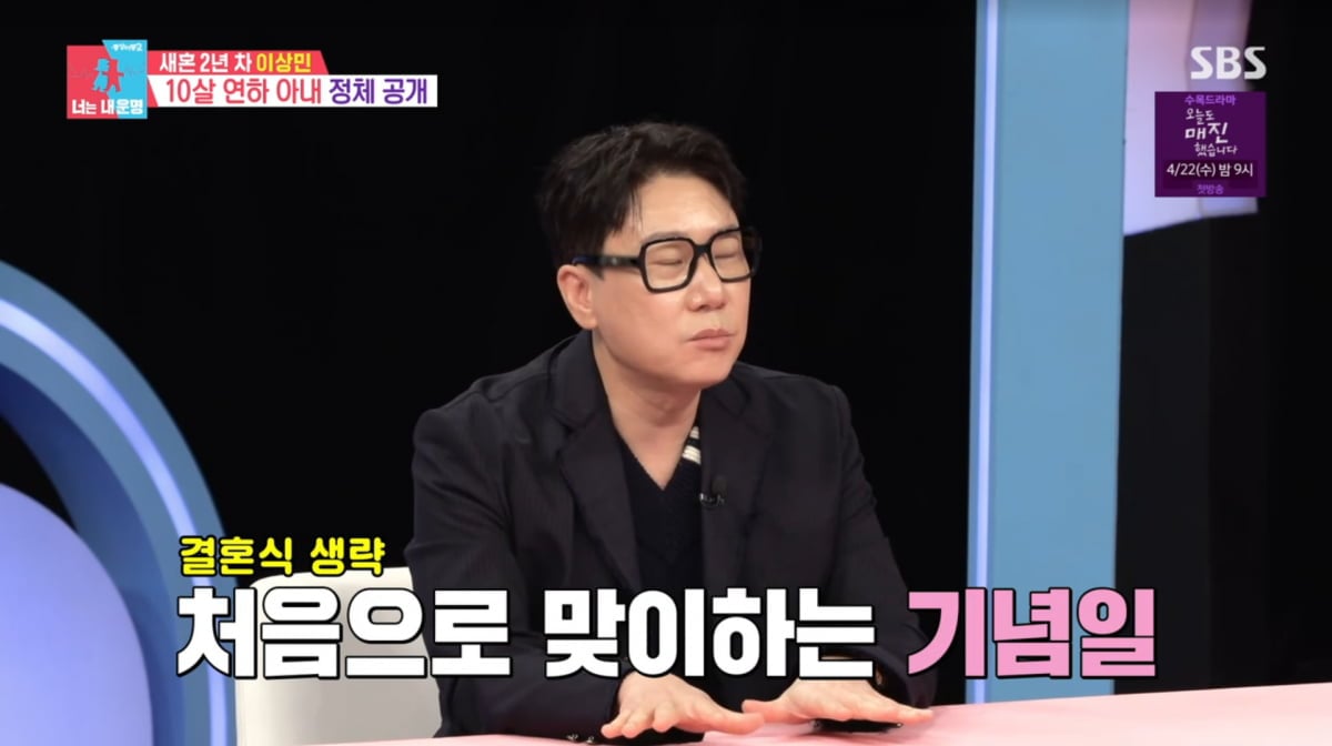 사진=SBS '동상이몽2'