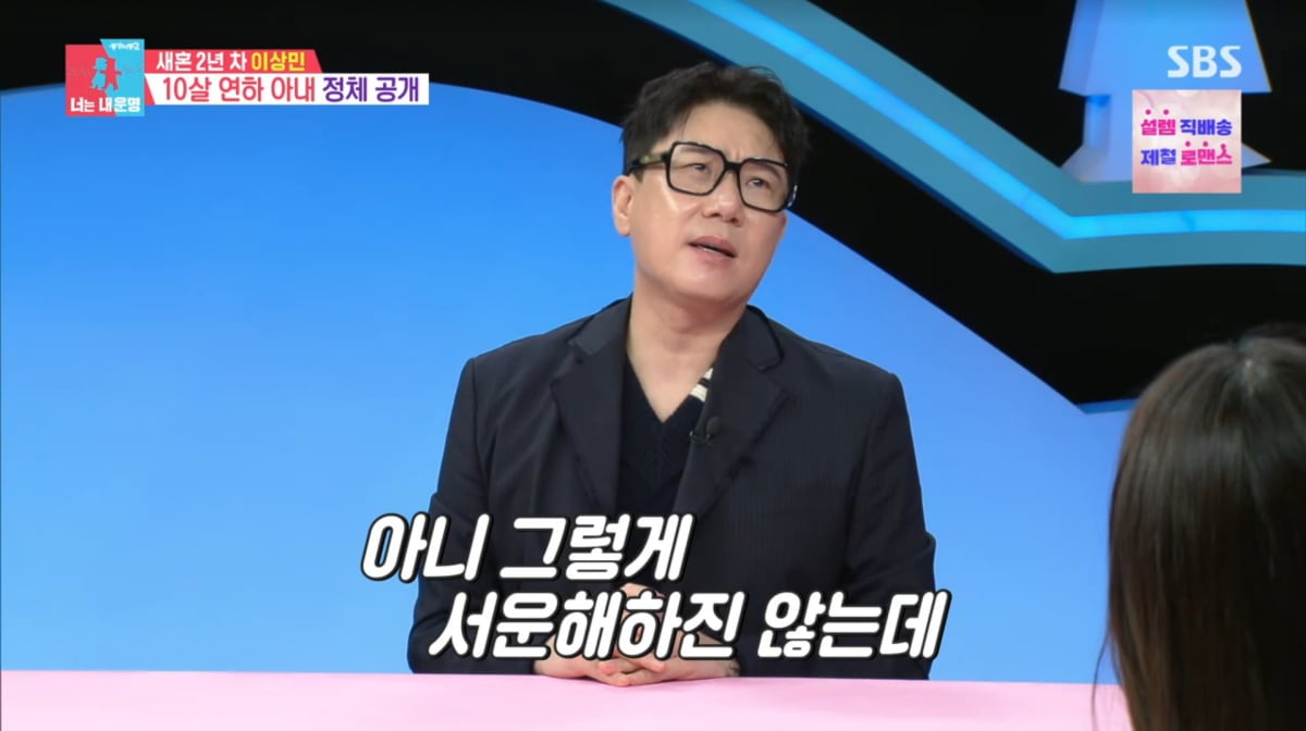 사진=SBS '동상이몽2'