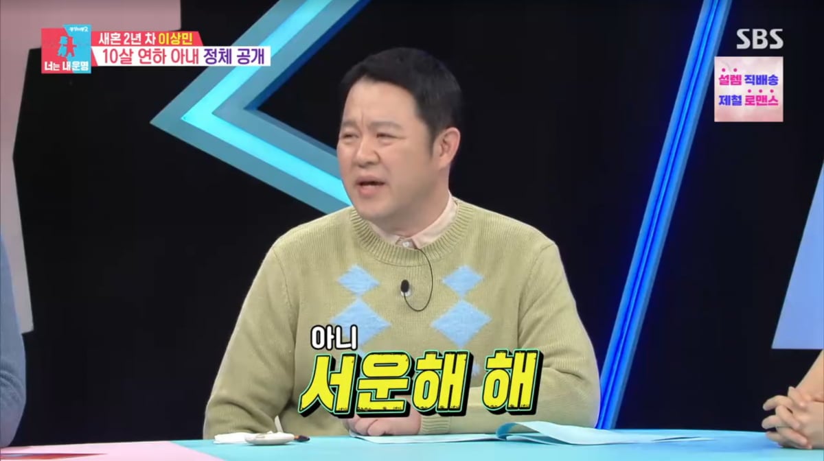 사진=SBS '동상이몽2'