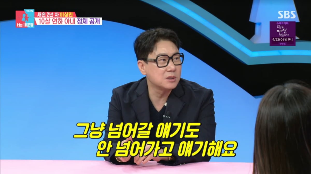 사진=SBS '동상이몽2'