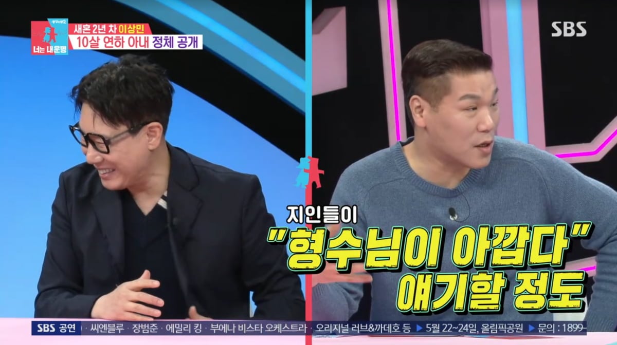 사진=SBS '동상이몽2'