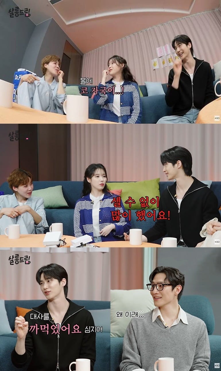 아이유가 변우석과의 키스신 비하인드를 밝혔다./사진='살롱드립' 영상 캡처.