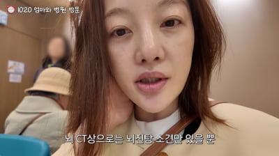 황보라 어머니, 손주 구하려다 사고 당했다…"뇌진탕 소견"('보라이어티')