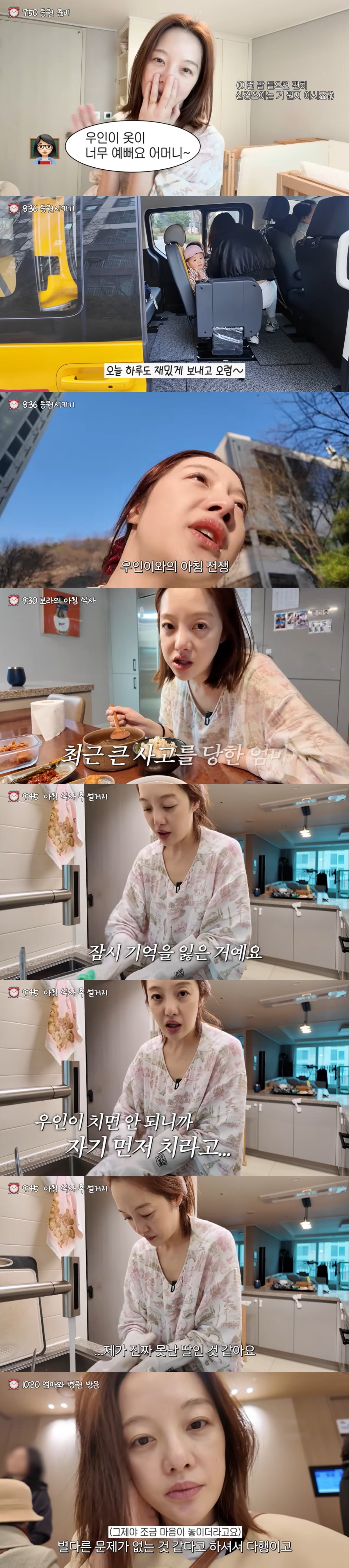 황보라가 아침 브이로그를 공개했다. / 사진='보라이어티' 영상 캡처