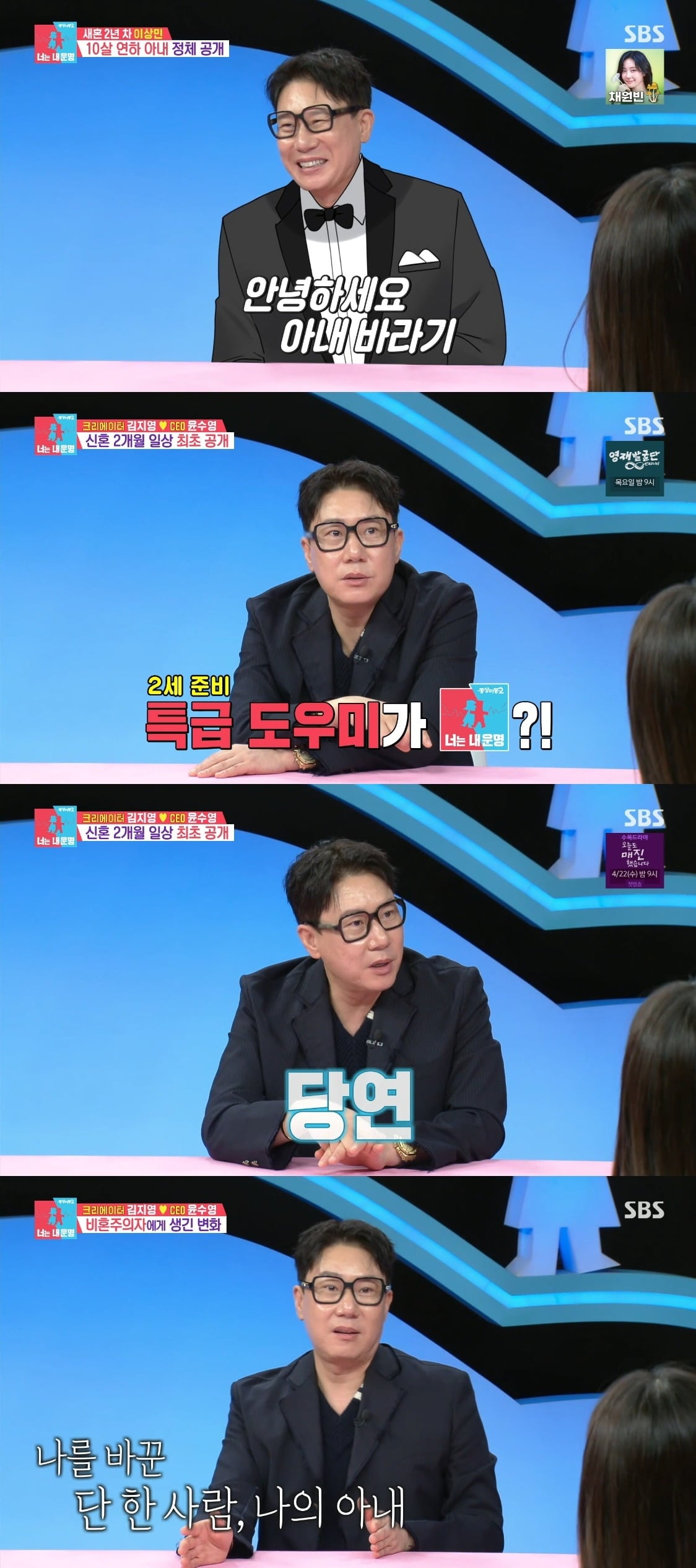 이상민이 아내 첫인상으로 배우 김희선을 꼽았다./사진제공=SBS