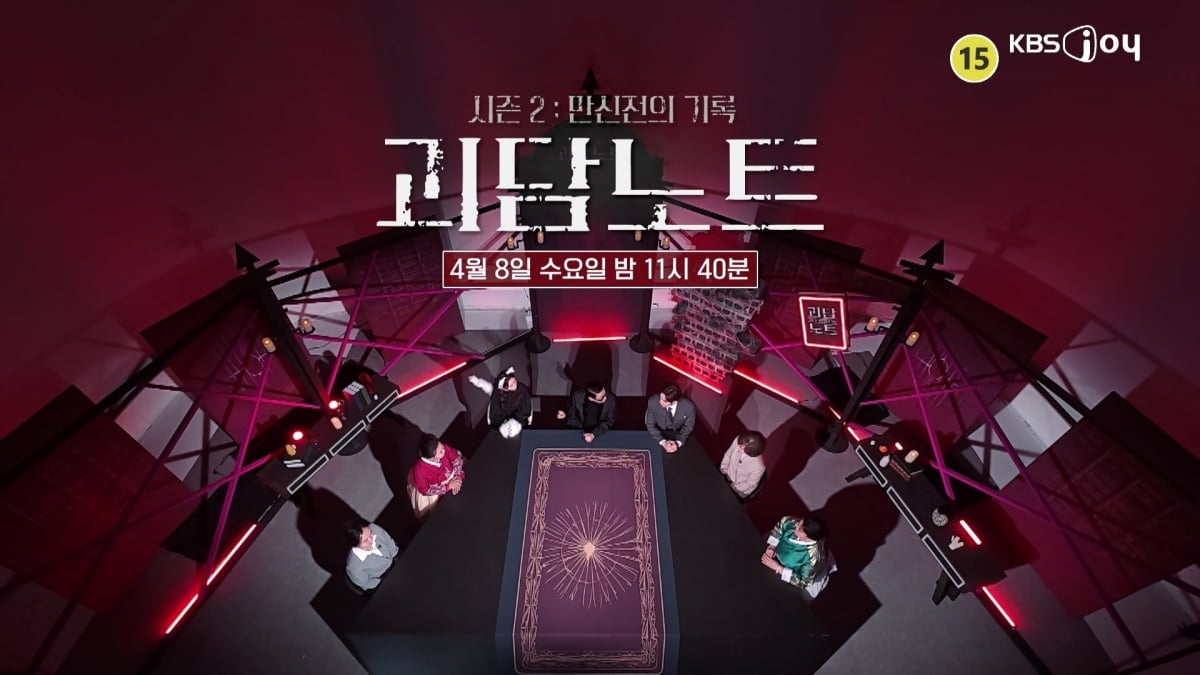 ‘괴담노트2’ 15회에서는 무당이 살던 집에 들어간 후, 잠들 수 없었던 부부의 이야기가 공개된다.  / 사진 제공= 괴담노트2