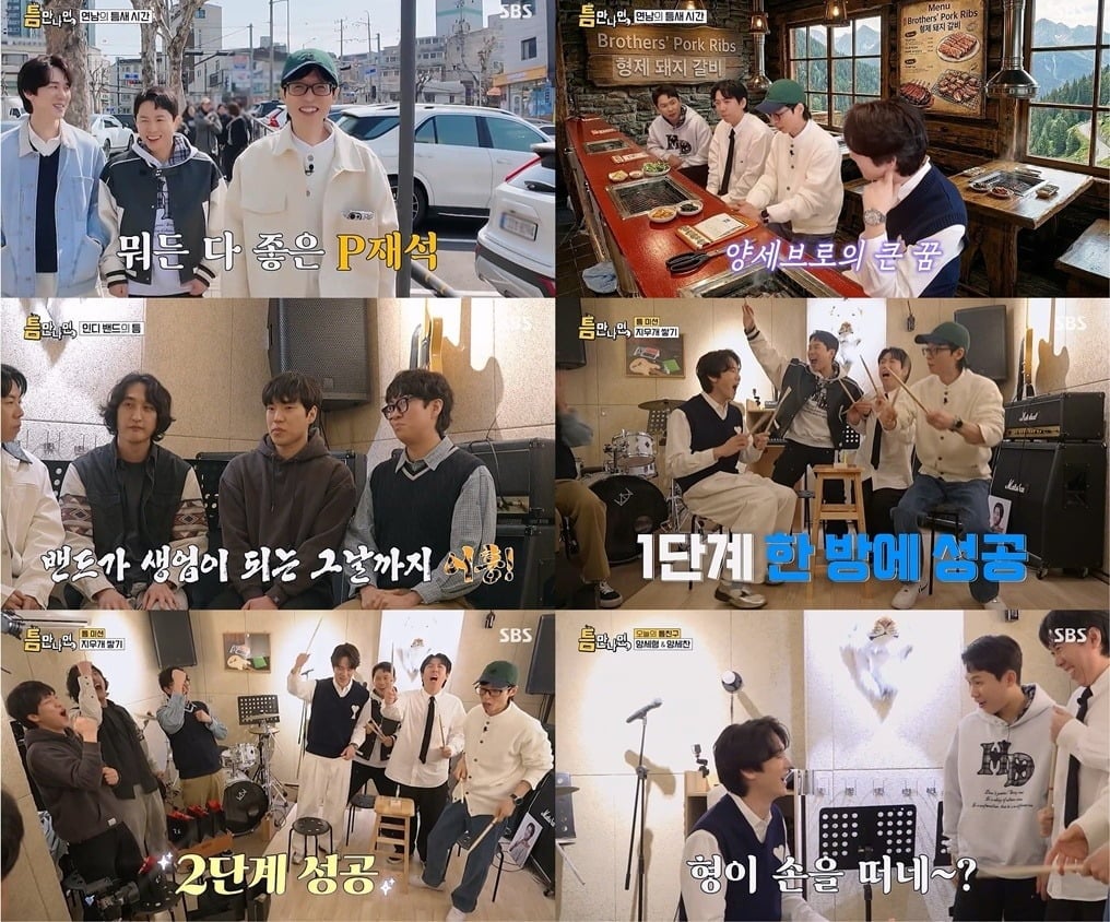 양세형, 양세찬 형제가 유소년 축구단과 인디 밴드에게 웃음을 선물했다./사진=SBS 방송 화면 캡처