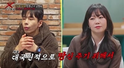 "사기 결혼" 투견 부부 남편, 알고보니 돌싱에 자녀까지 있었다…김구라까지 일침 ('x의 사생활')[종합]