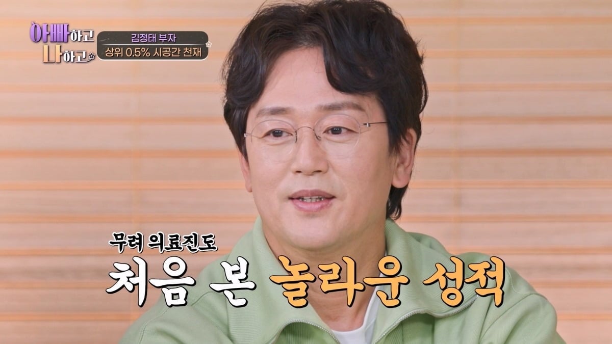 '아빠하고 나하고'에 출연한 김정태 / 사진제공=TV조선