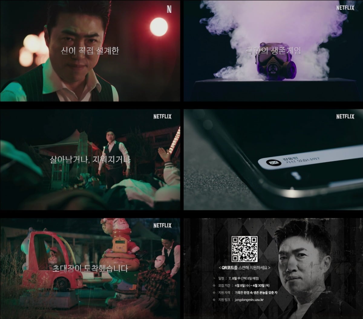 장동민이 넷플릭스 '피의 게임'에서 참가자가 아닌 '설계자'로 나선다./사진제공=넷플릭스