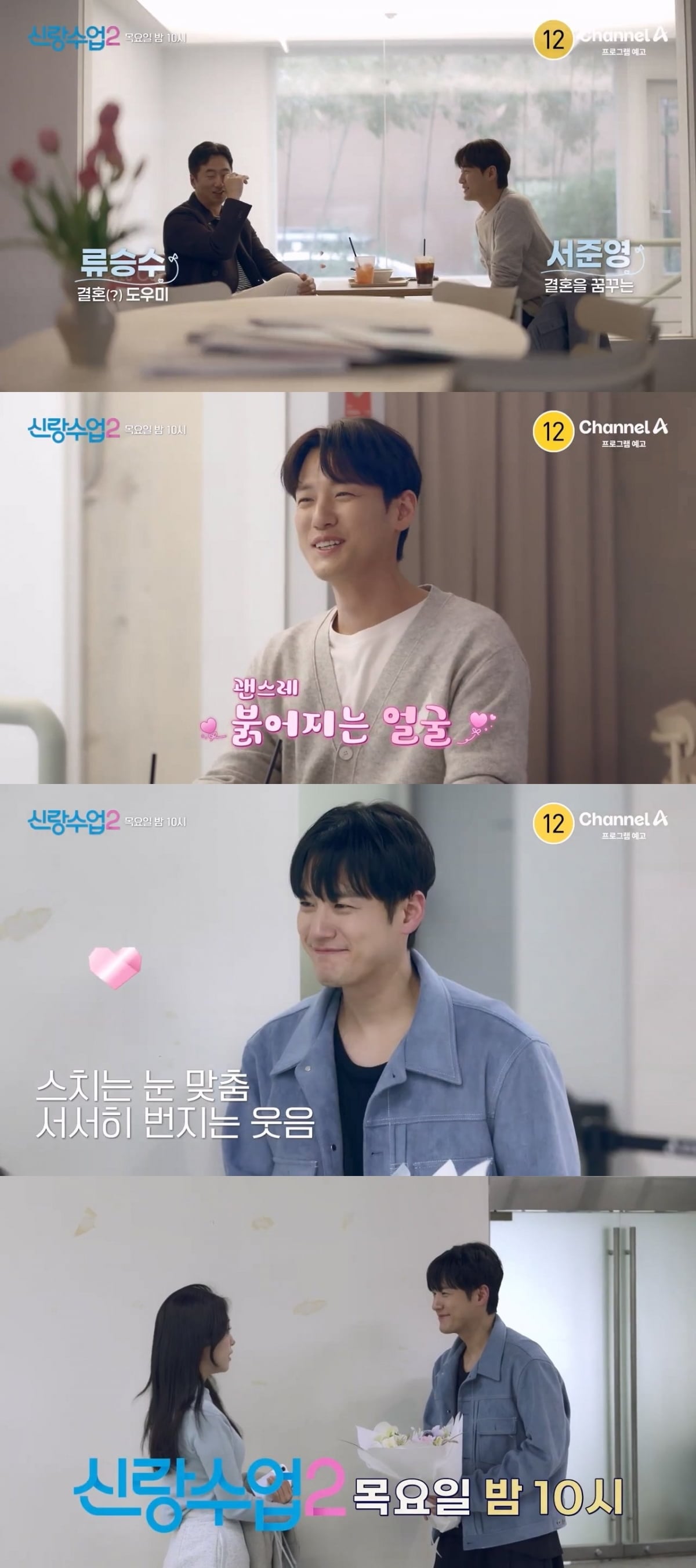 / 사진=신랑수업2