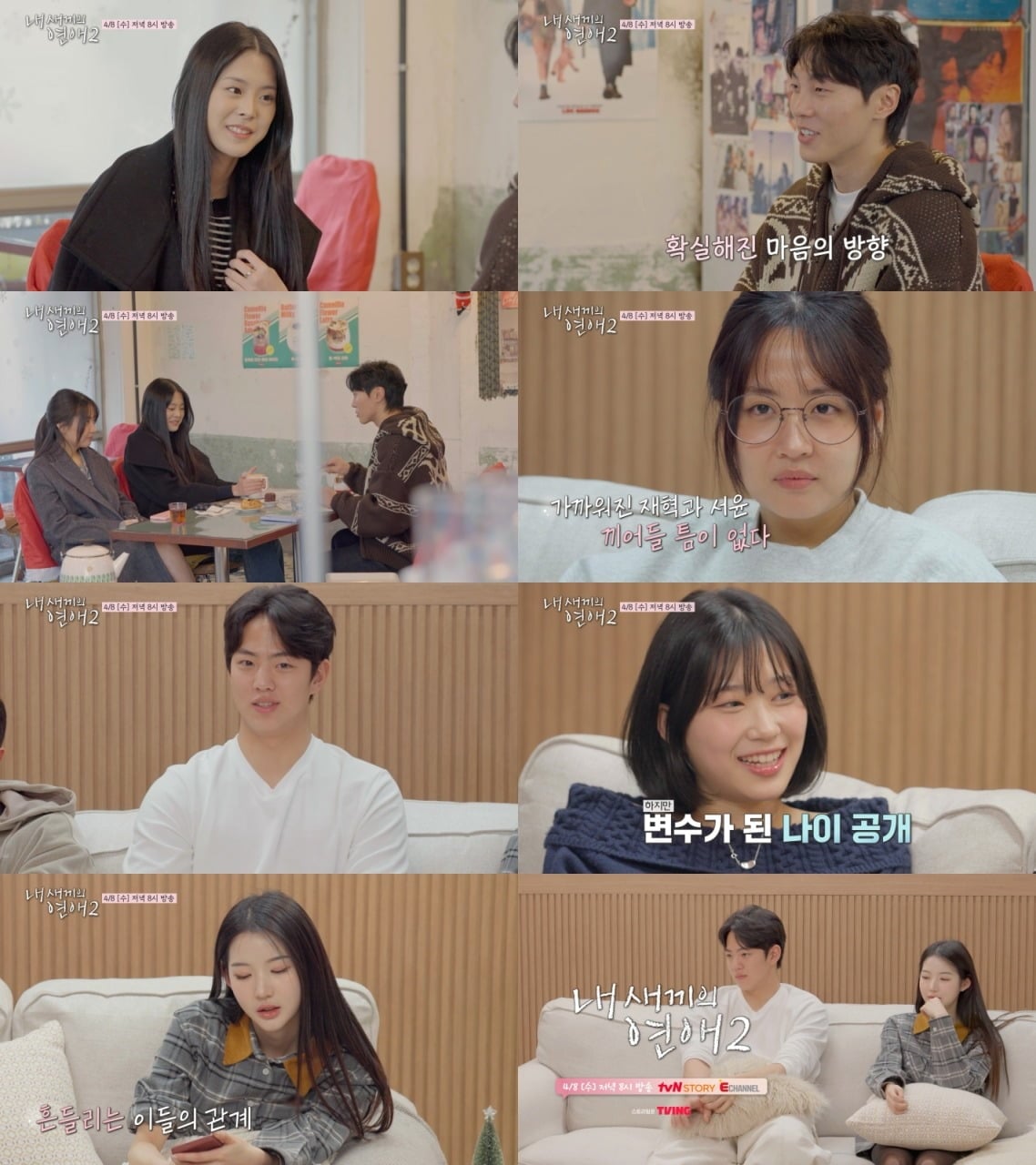 출연자들의 나이, 직업이 공개되며 변수를 맞는다./사진제공=tvN STORY, E채널 '내새끼2'