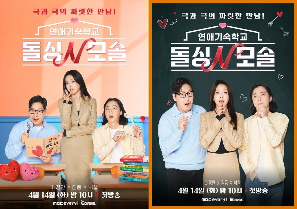 '48세 돌싱' 채정안, 이혼 19년 만에 첫 연프인데…결국 분노했다, 첫 녹화 포착 ('돌싱N모솔')