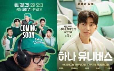 임영웅, 하정우 작품에 캐스팅됐다…"미리 준비 해야 할 것 같아"