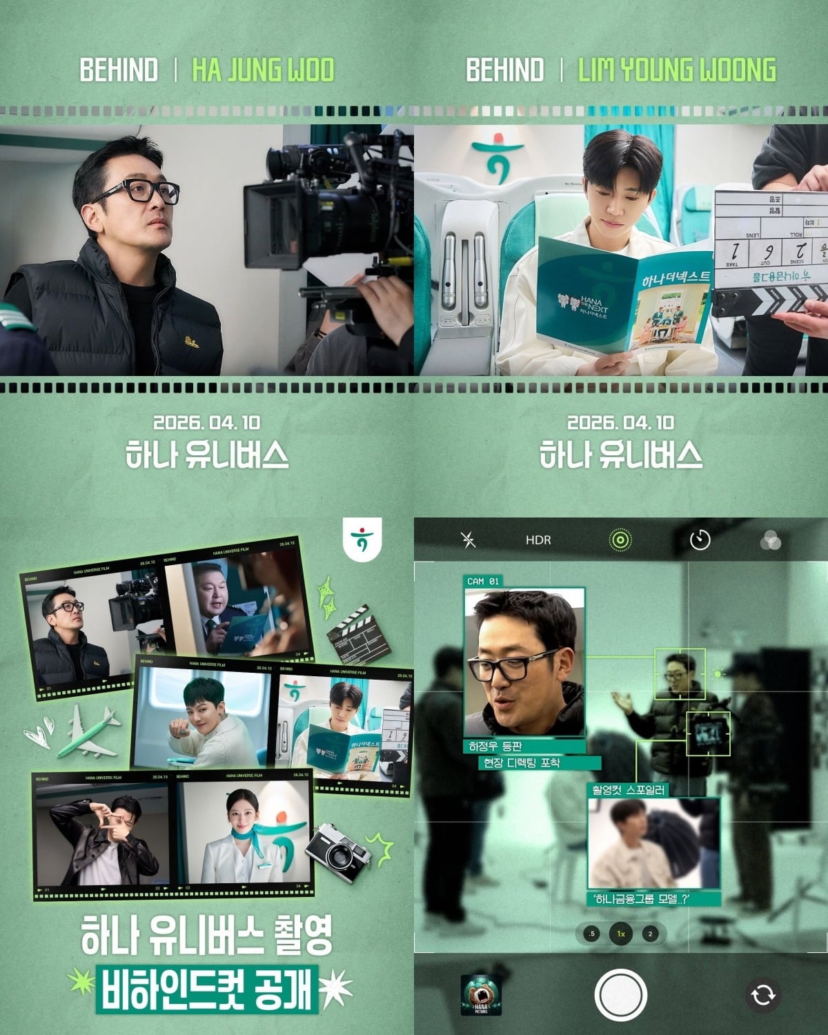 하정우 감독과 임영웅이 '하나 유니버스'라는 하나금융그룹 광고 작업을 함께하게 됐다. / 사진=하나은행 SNS