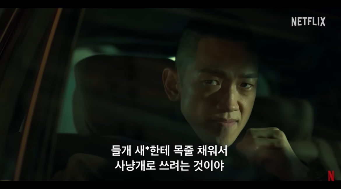 넷플릭스 '사냥개들' 시즌2