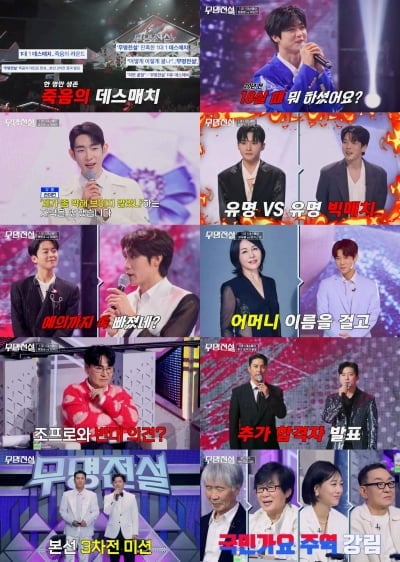 “형은 18살 때 뭐 하셨어요?”…MBN서 가수들끼리 기싸움 발발('무명전설')