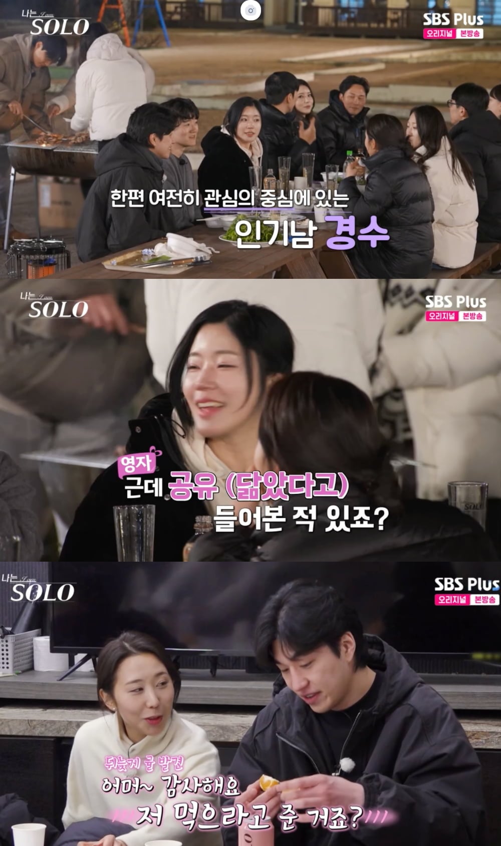 ‘공유 닮은꼴’ 31기 경수, 女 출연자 반응 터졌는데…“11시 취침” ('나는 솔로')