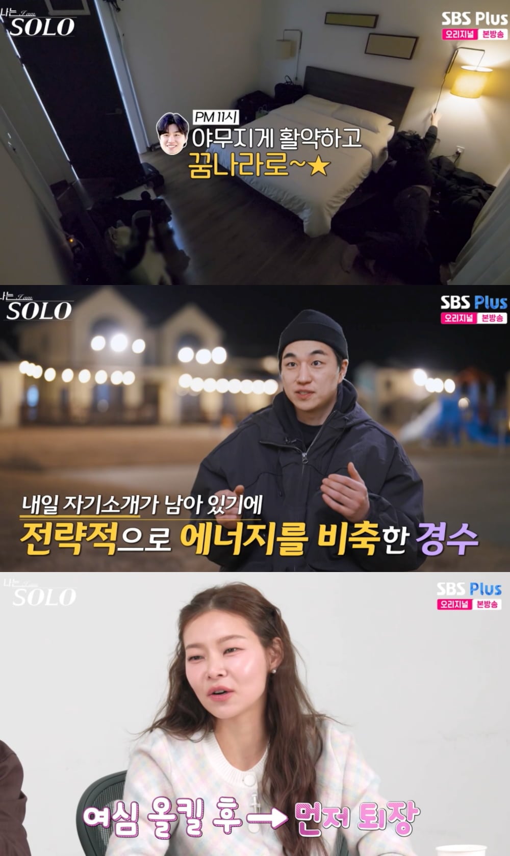 ‘공유 닮은꼴’ 31기 경수, 女 출연자 반응 터졌는데…“11시 취침” ('나는 솔로')