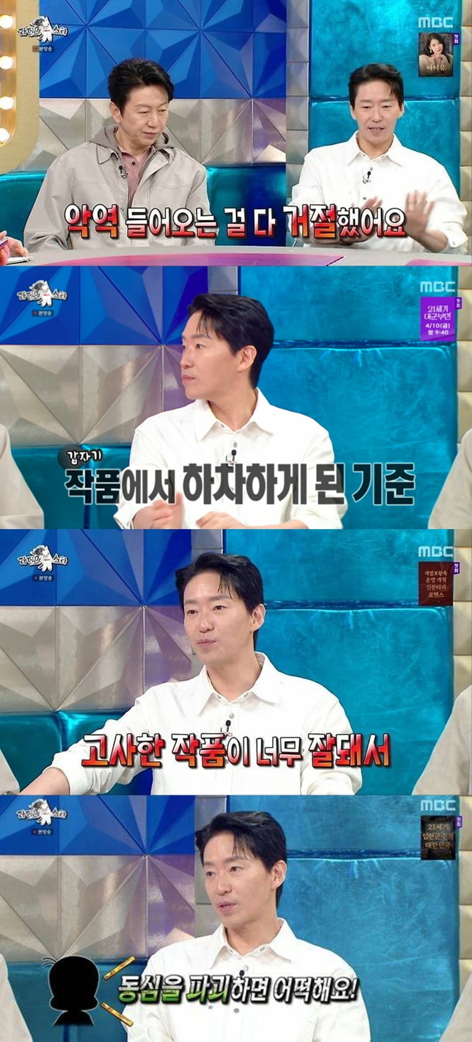 엄기준이 일주일 만에 하차 통보를 받은 일화를 고백했다./사진제공=MBC