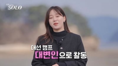 치과의사→대선 캠프 대변인 '나솔' 31기 초호화 스펙 공개됐다…"일할 때 가장 행복해" [종합]