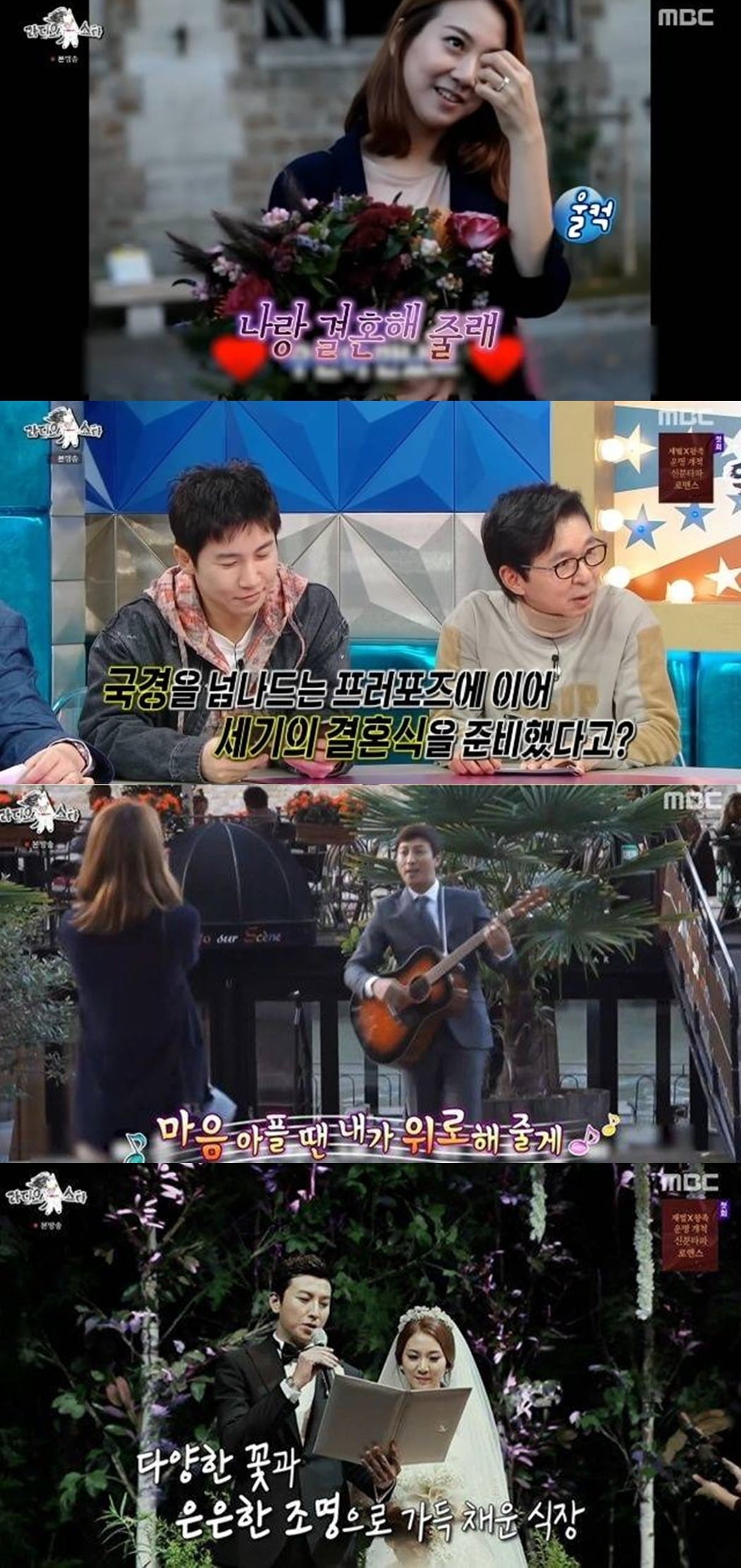 박건형이 세기의 결혼식과 프러포즈 일화를 고백했다./사진제공=MBC