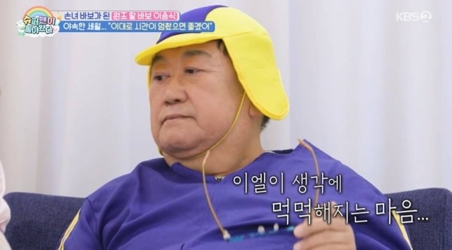 건강을 위해 20kg을 감량한 개그맨 이용식 / 사진제공=KBS 2TV