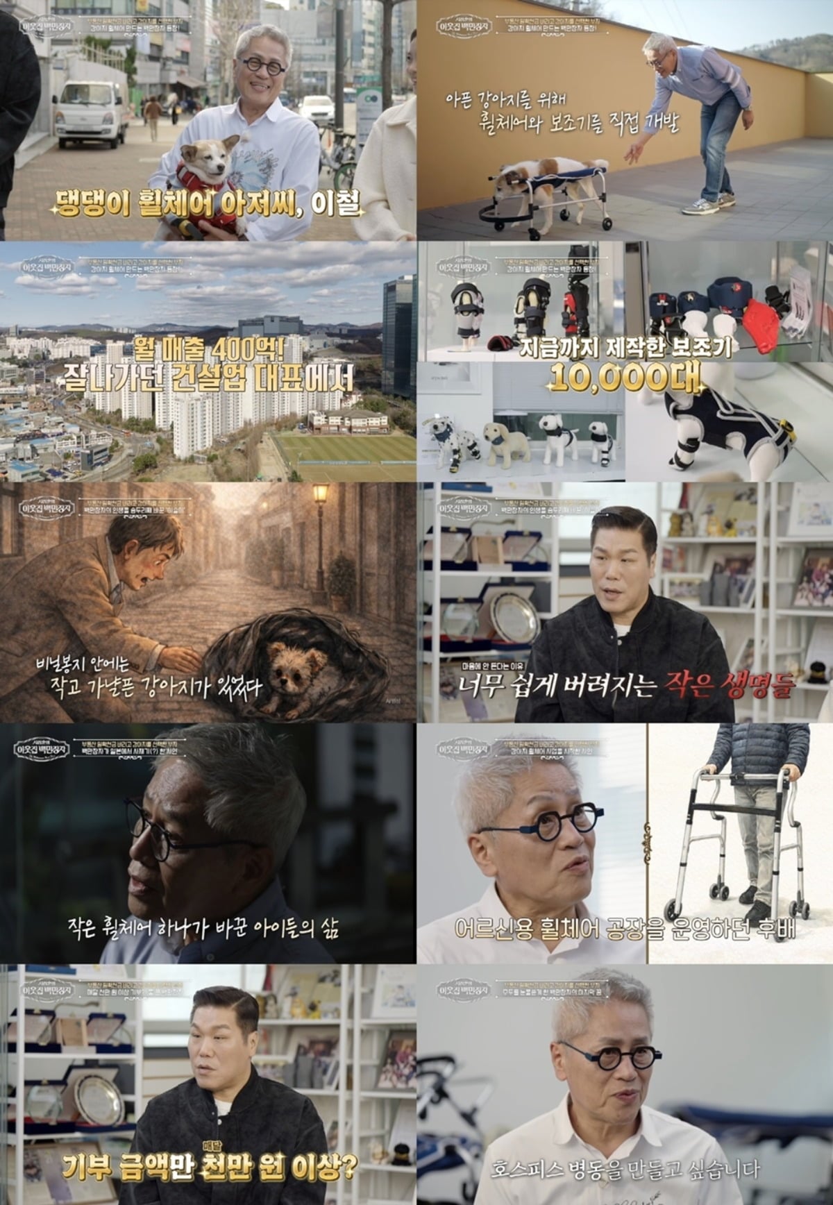 월 매출 400억대 건설업 대표였던 이철이 강아지 휠체어 제작자가 됐다. / 사진제공=EBS '서장훈의 이웃집 백만장자'