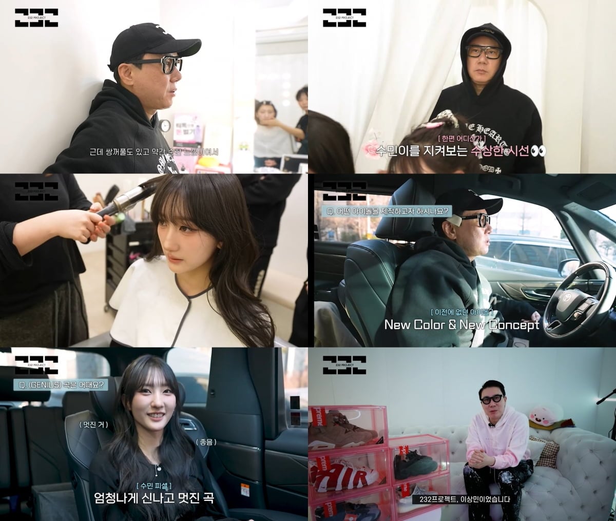 ‘232 프로젝트’에서 이상민은 1호 멤버 윤수민의 스타일링과 첫 연습 녹음 준비에 나섰다.  / 사진 제공 : 유튜브  캡처