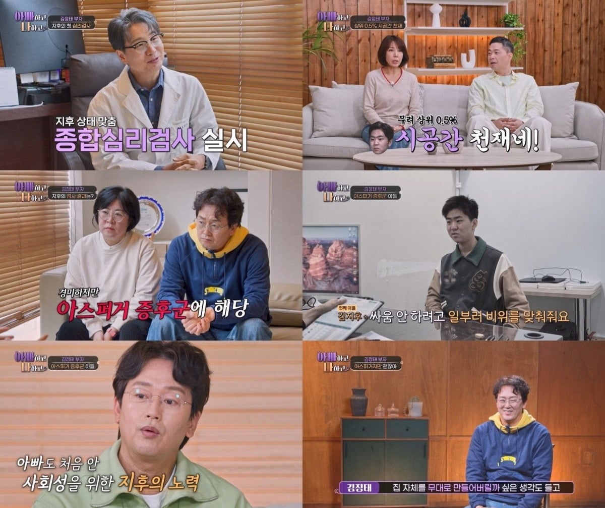 김정태 부부가 노규식 정신건강의학과 전문의를 만나 아들 문제로 상담했다. / 사진제공=TV CHOSUN '아빠하고 나하고'