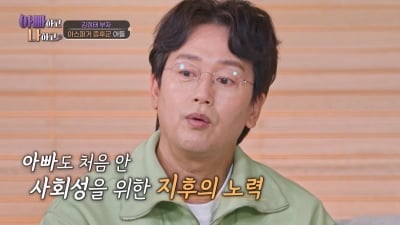 김정태, 첫째 아들 아스퍼거 증후군이었다…충격 받은 얼굴('아빠하고')