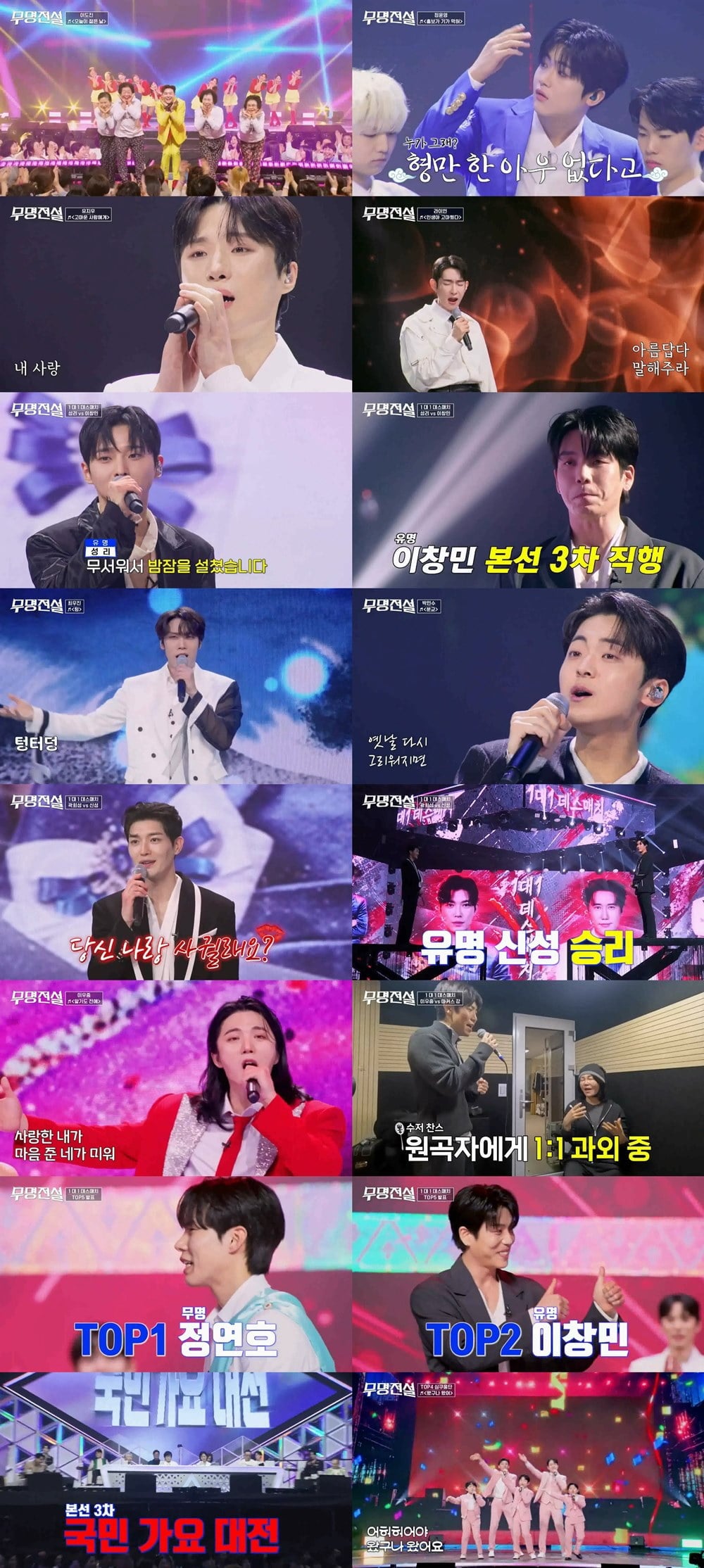 사진 제공 = MBN ‘무명전설-트롯 사내들의 서열전쟁’