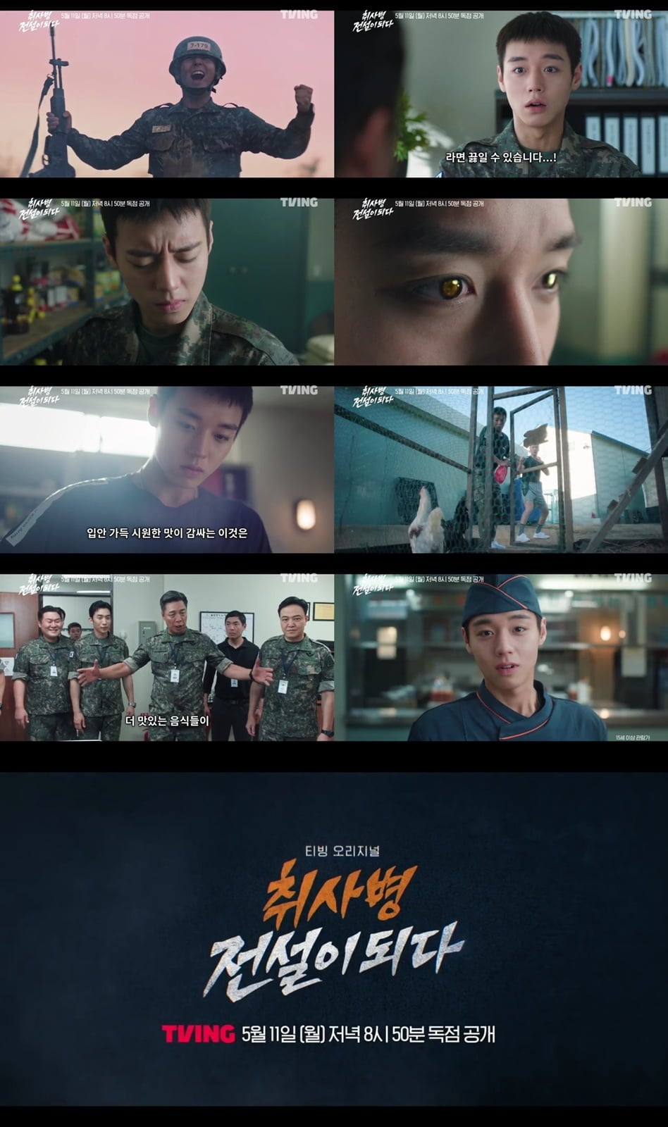 에서 강성재 전입신고 티저 영상을 공개했다 / 사진 제공: 티빙