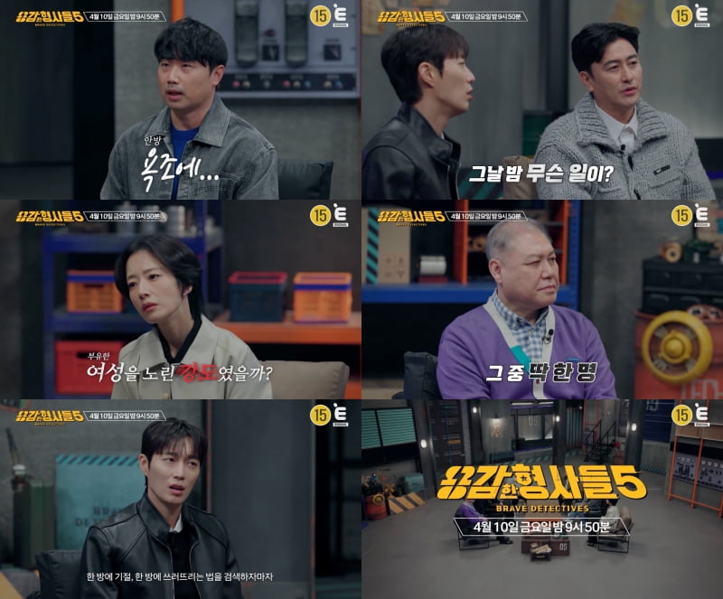 티캐스트 E채널 ‘용감한 형사들5’ 3회에는 이동희, 서부희 형사가 출연해 직접 해결한 수사 일지를 공개한다. / 사진=E채널