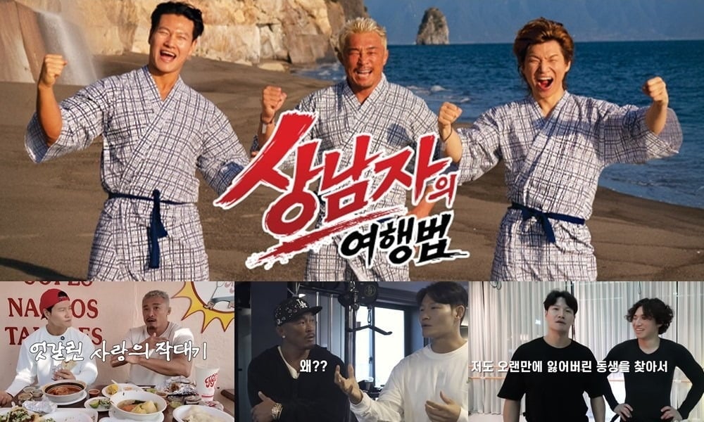 '상남자의 여행법'에 출연하는 김종국, 추성훈, 대성 / 사진=SBS Plus, 추성훈 유튜브 