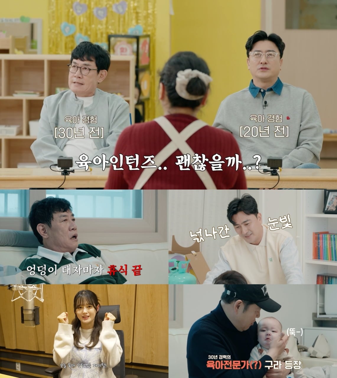 tvN STORY 신규 예능 프로그램 ‘육아인턴’의 이경규와 안정환이 오늘(9일) 육아 ‘인턴즈’로 첫 출근한다. / 사진제공 = tvN STORY