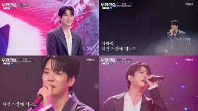 "부담스러워" 중압감 호소했지만…이창민, 19년 차 내공 담은 무대 ('무명전설')