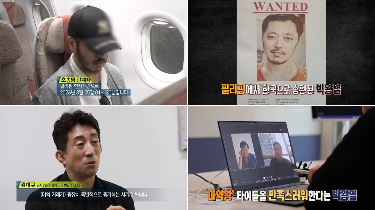 '마약왕' 박왕열, 숨겨진 과거 파묘됐다…사업가로 TV 출연→쇼핑몰 진행 '충격' ('실화탐사대')