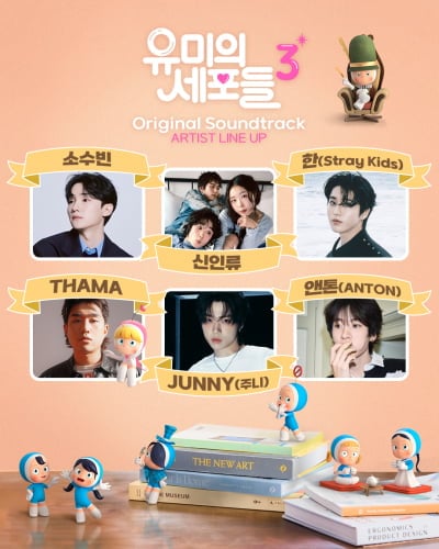 스키즈 한→라이즈 앤톤, '유미의 세포들3' OST 황금 라인업