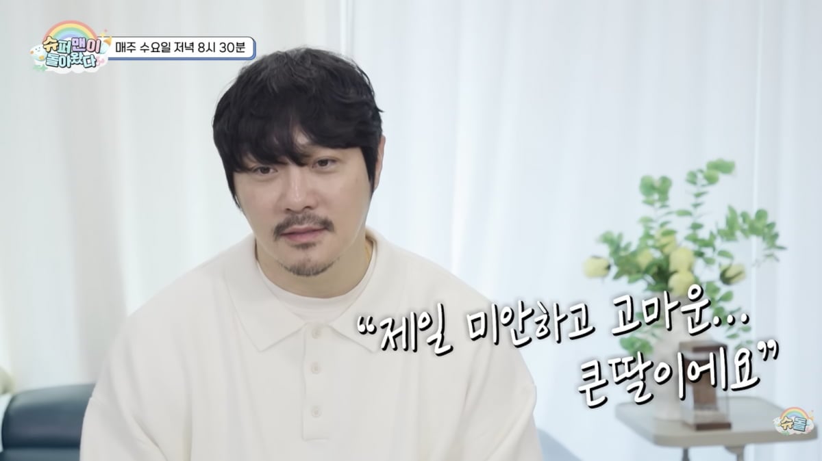 KCM / 사진 = 슈퍼맨이 돌아왔다 유튜브 채널