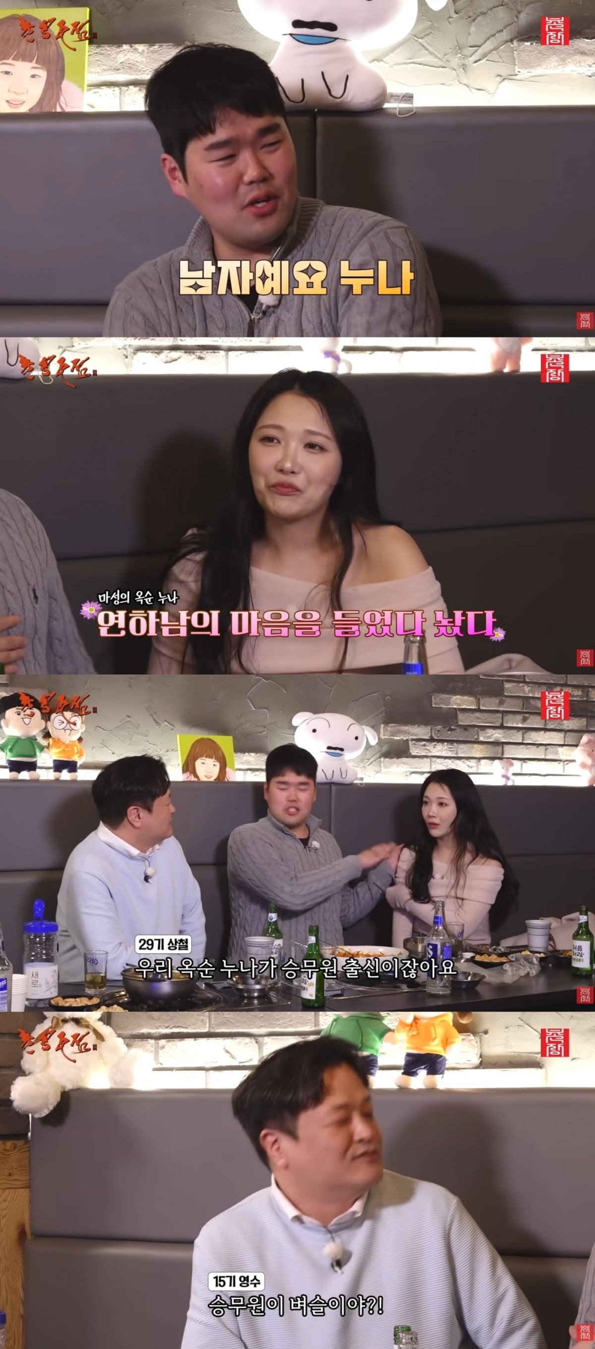 사진 = '촌장주점' 유튜브 채널 캡처