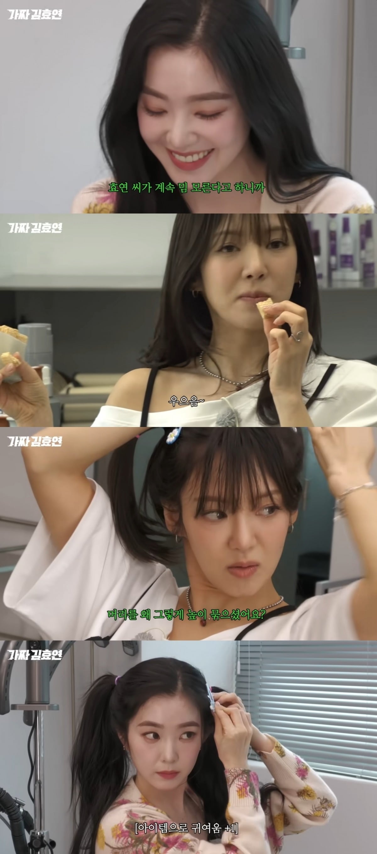 사진 = '효연의 레벨업' 유튜브 채널 캡처