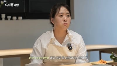 윤주모, '흑백2' 출연 후 심경 전했다…"요리 정식으로 배운 적 없어 불안" 고백 ('안성재')