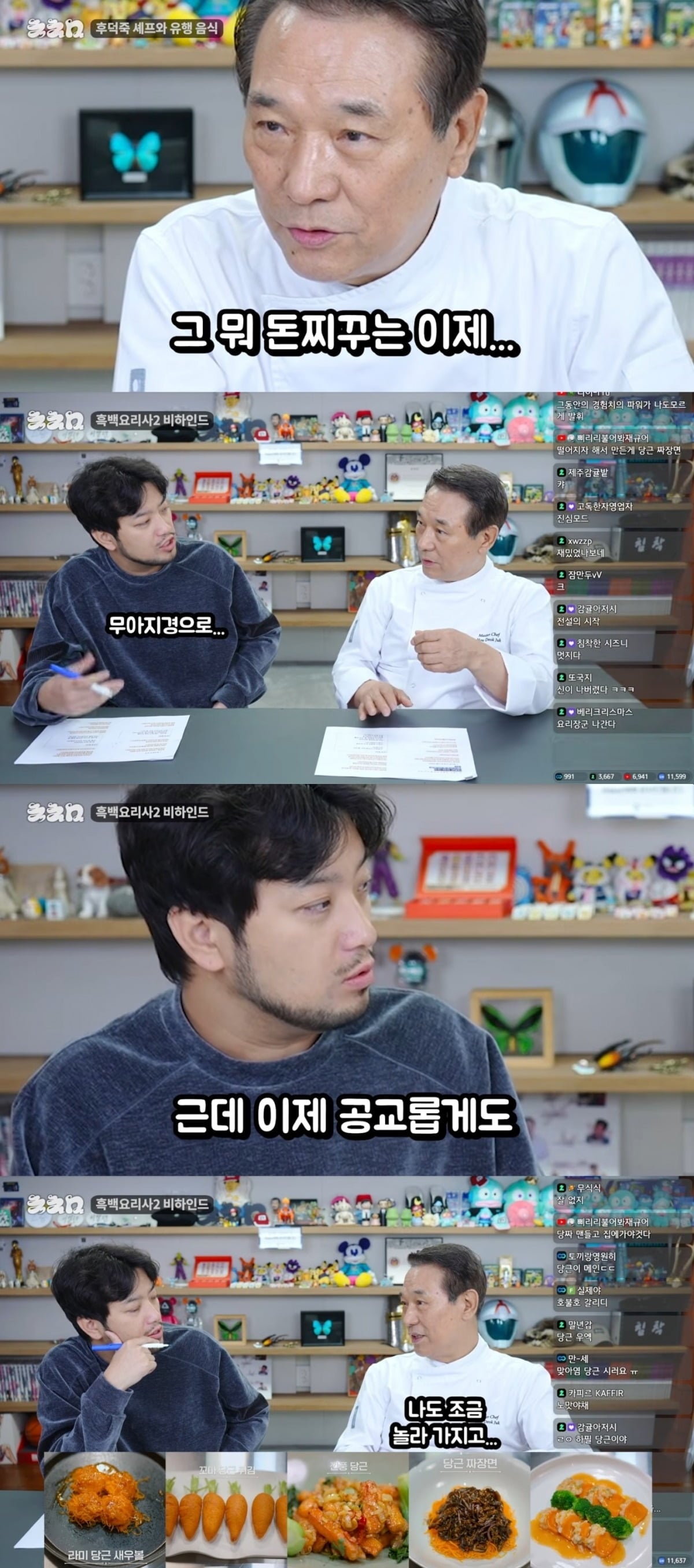 사진 = '침착맨' 유튜브 채널 캡처