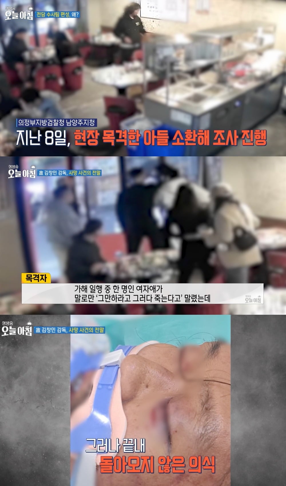 사진 = MBC ‘생방송 오늘 아침’