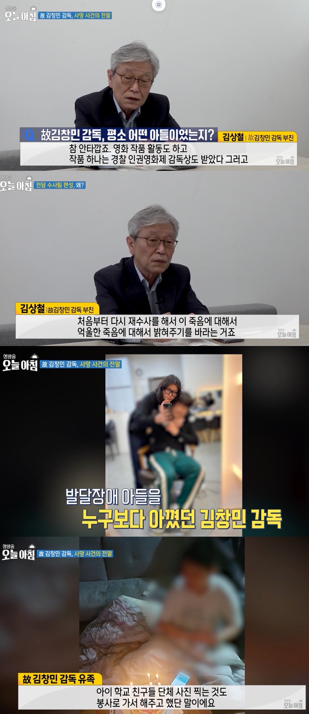 사진 = MBC ‘생방송 오늘 아침’