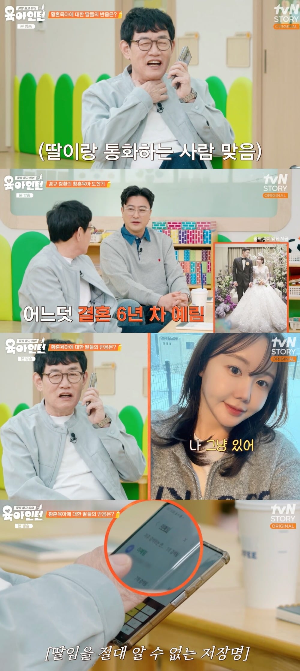 사진 =  tvN STORY ‘육아인턴’